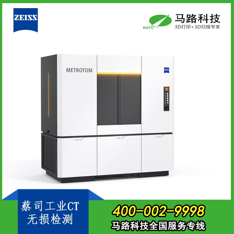 蔡司工业CT_ZEISS METROTOM 6 scout_无损检测_断层检测_内部检测