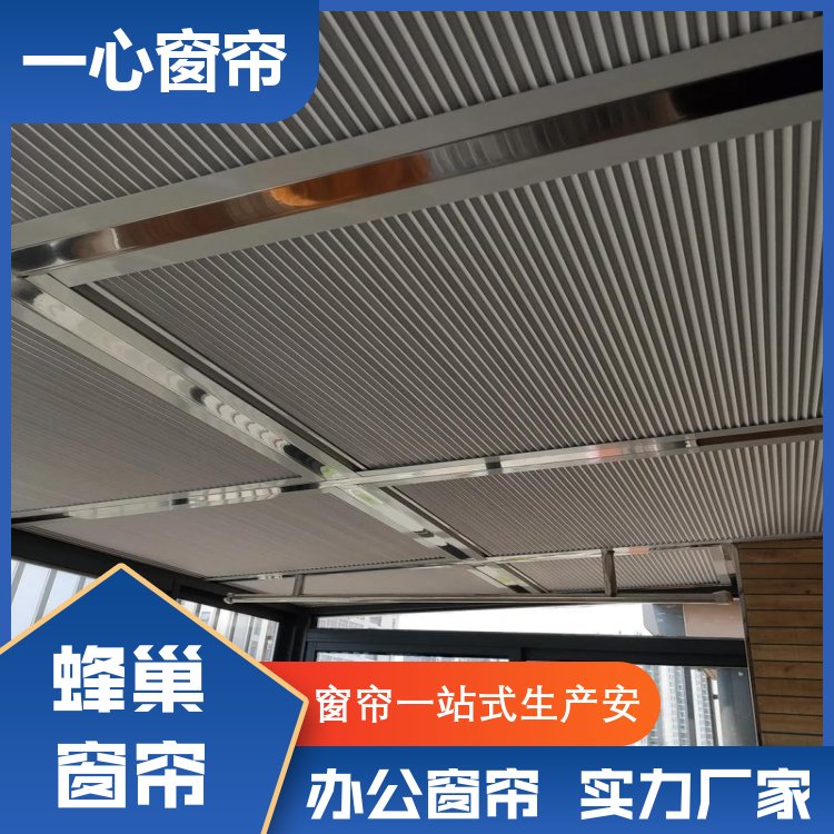 一心建材 内开窗蜂巢帘 高度遮阳防晒 做工精细 免费上门测量