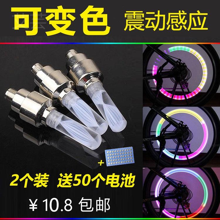 艾芸自行车气门灯震动感应风火轮七彩气嘴灯山地车装备配件夜骑闪