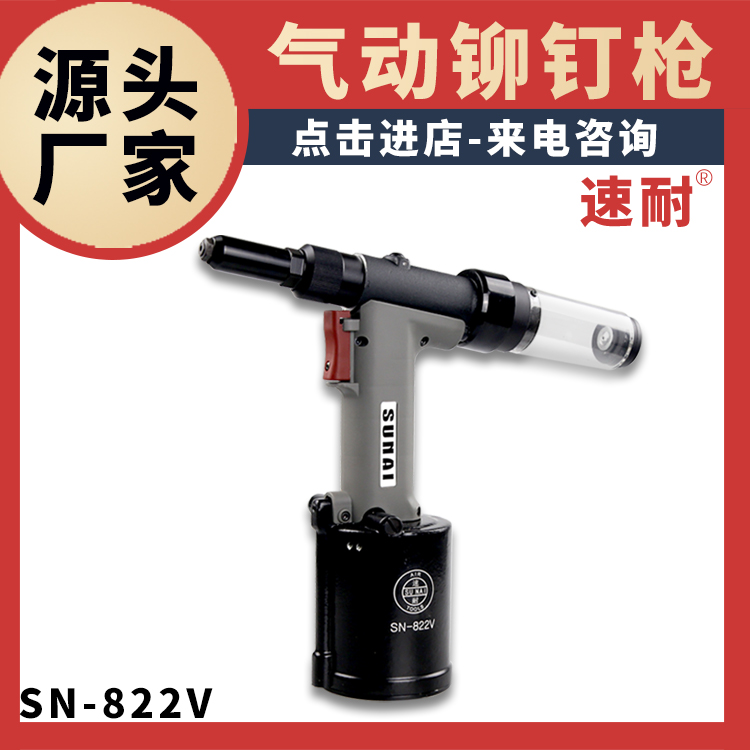 速耐 拉铆枪铆钉工具 强劲拉力 轻巧机身操作简单 工业级拉铆工具