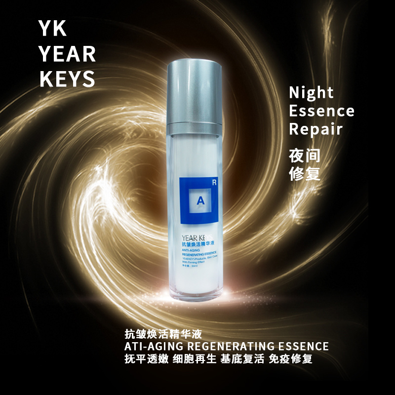 YEAR KEYS抗皱焕活精华液 YK紧致系列 改善干燥 抚平细纹 适合任何肤质