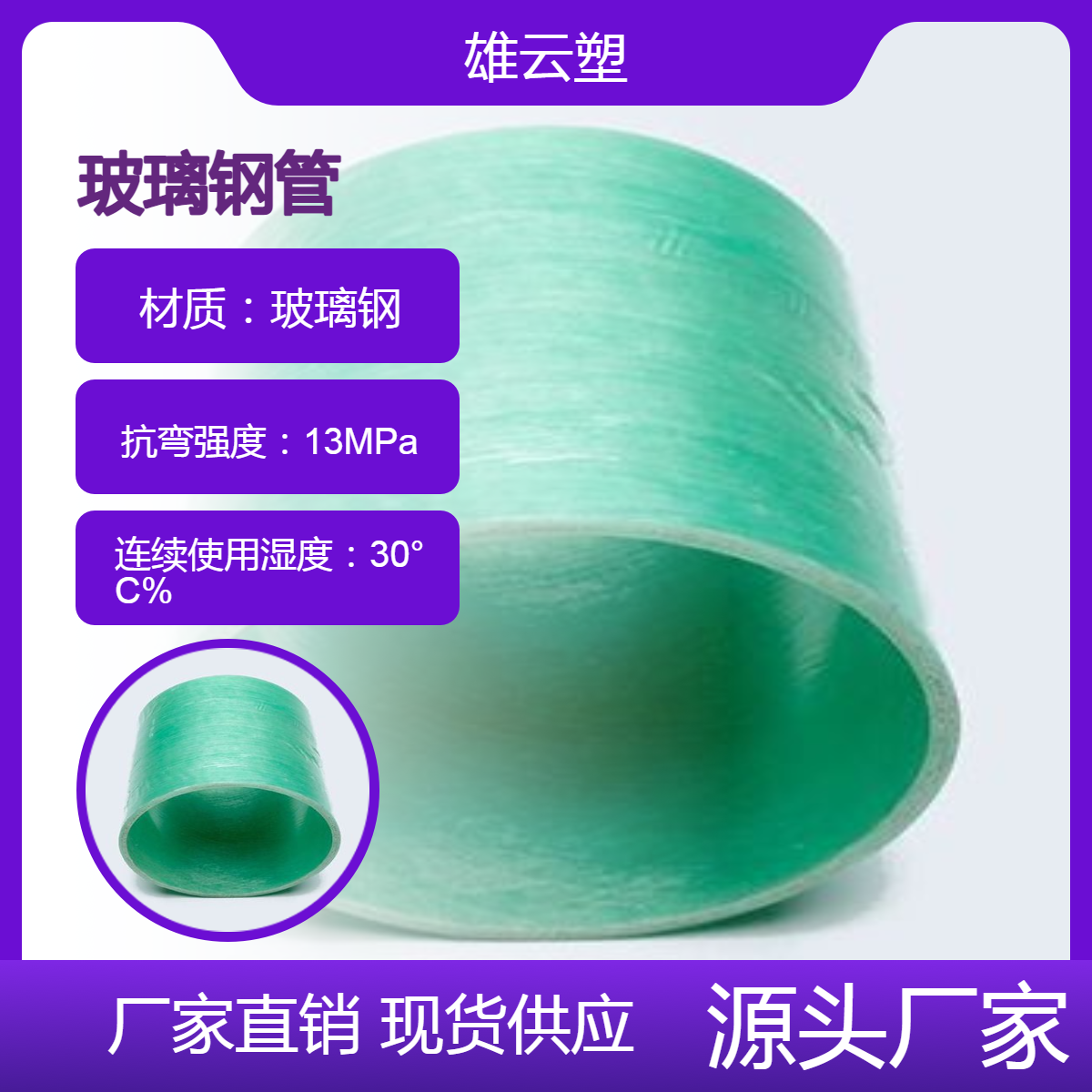 玻璃钢夹砂管 抗压强度高 雄云塑 规格多样 发货及时