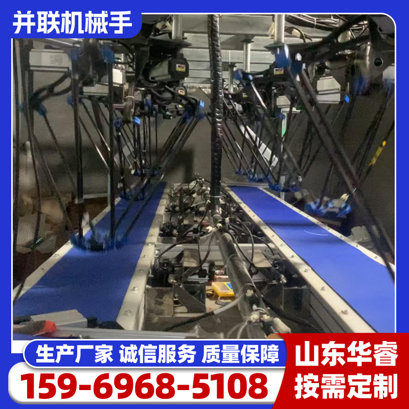工业并联机器人蜘蛛手机械手 食品流水线分拣 排列摆放托盘