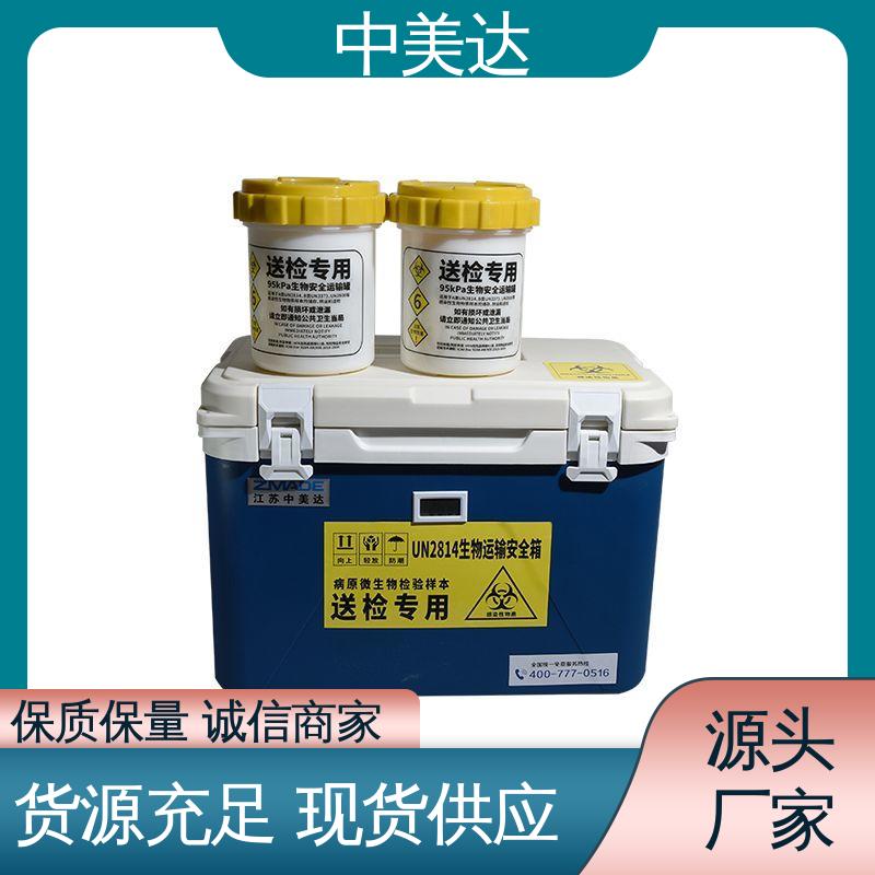 冷链保温箱 源头厂家 WYC-12便携式冷藏箱 采样样品送检用 中美达