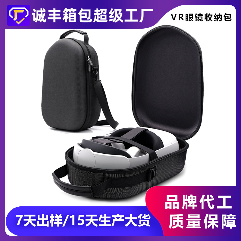 厂家定制收纳包VR眼镜收纳盒防摔手提眼镜盒头戴式眼镜收纳包