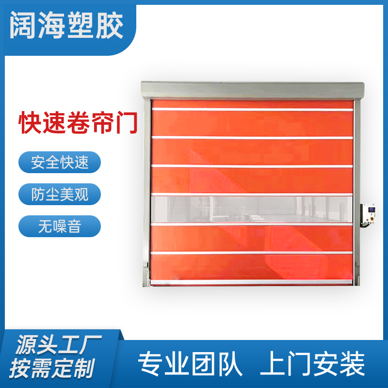 阔海 自动感应快速门 适用垂直车库 安全耐用 可按需定制