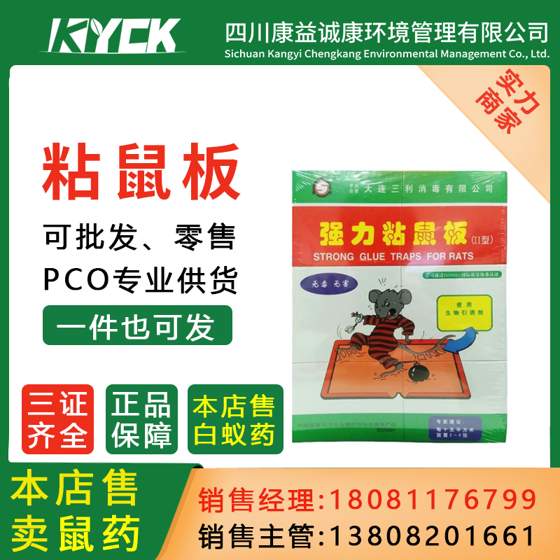 三利粘鼠板强力二加型黏胶型捕捉老鼠家庭安全快捷沾老鼠神器耗子