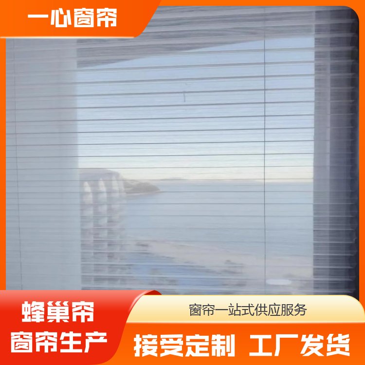 一心建材 电动蜂巢帘定制 响应迅速 送货上门 源厂销售
