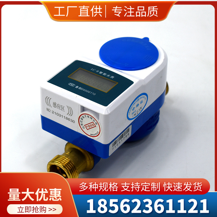 智能预付费水表IC卡刷卡一卡通防水防冻家用物业农村改造全铜厂家