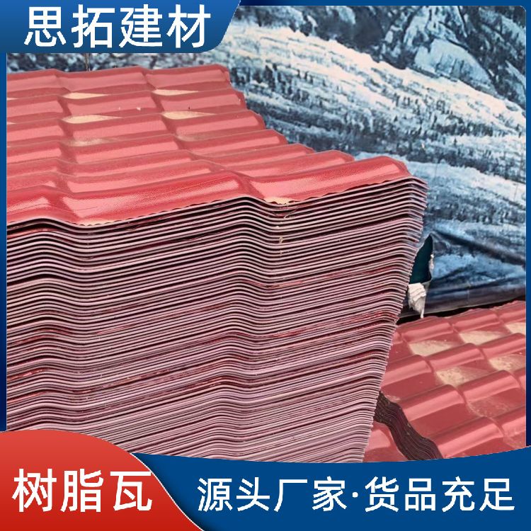房顶树脂瓦 轻质阻燃瓦 别墅屋面隔热建材 耐冲击耐候支持定制