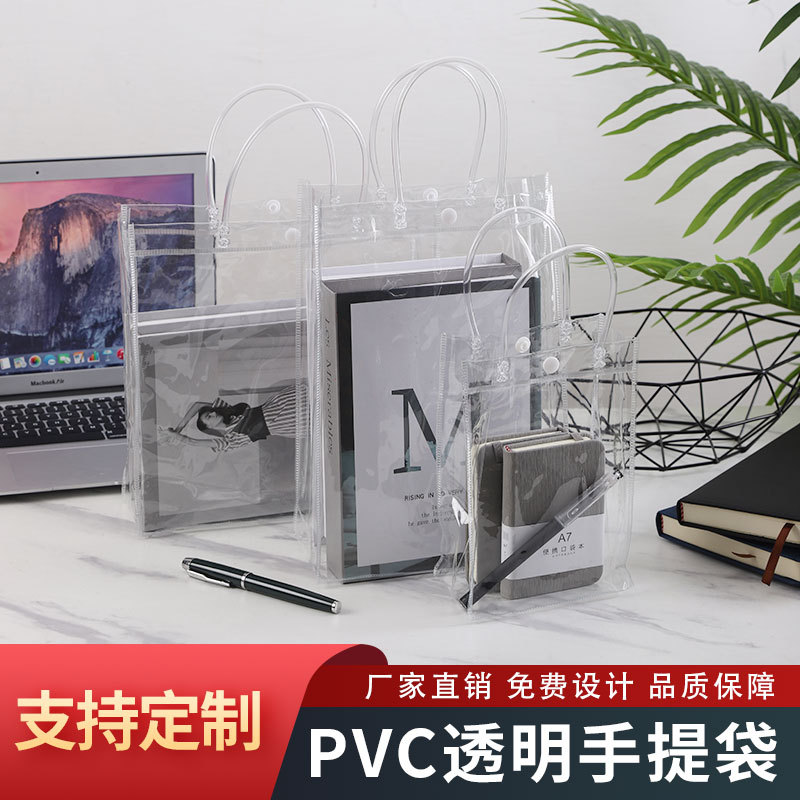 PVC透明手提袋定做塑料印刷logo服装包装袋化妆品包伴手礼袋