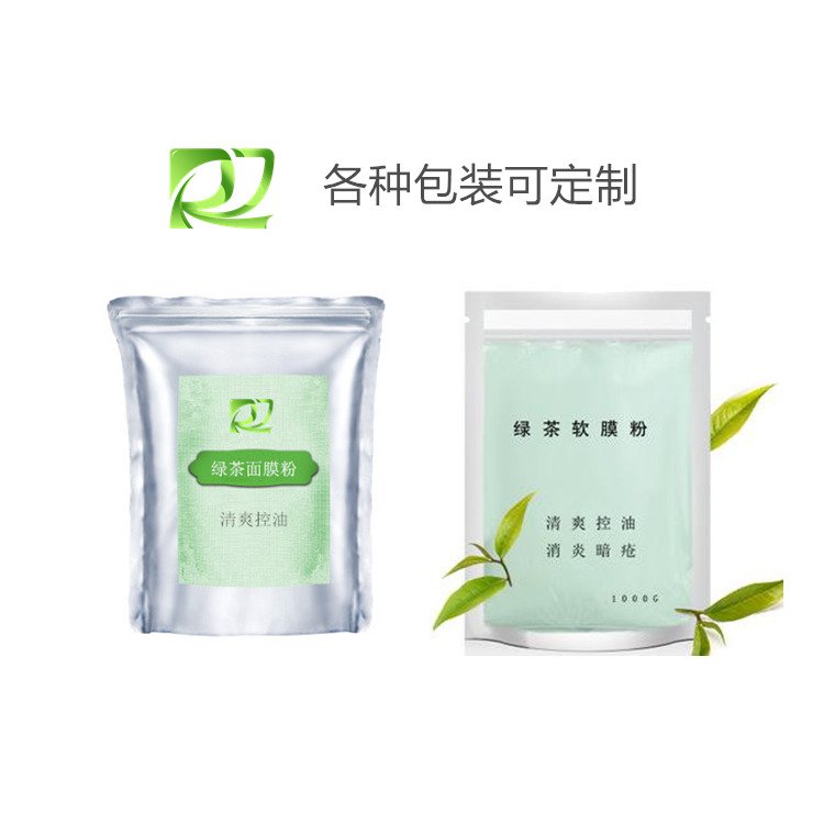 美容院绿茶面膜粉oem代加工 补水保湿靓肤面膜定制 珠海润泽生物