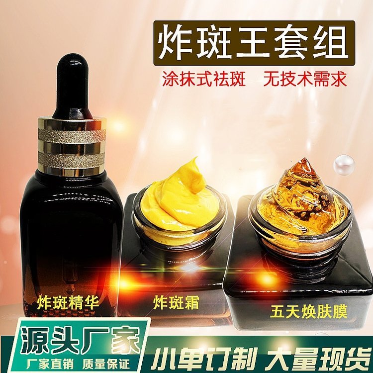 炸斑王美白炸斑精华液 顽固黄褐斑灯泡肌祛班炸斑霜