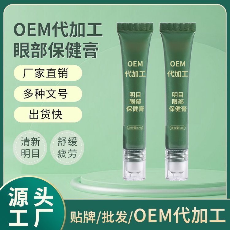 明目保健眼膏定制厂家 艾草滚珠按摩舒缓护眼膏oem贴牌代加工