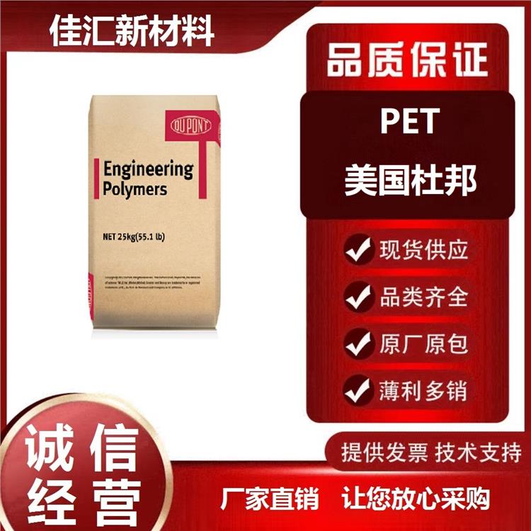 美国杜邦PET FR330 阻燃级 高流动 耐磨 电子连接器应用
