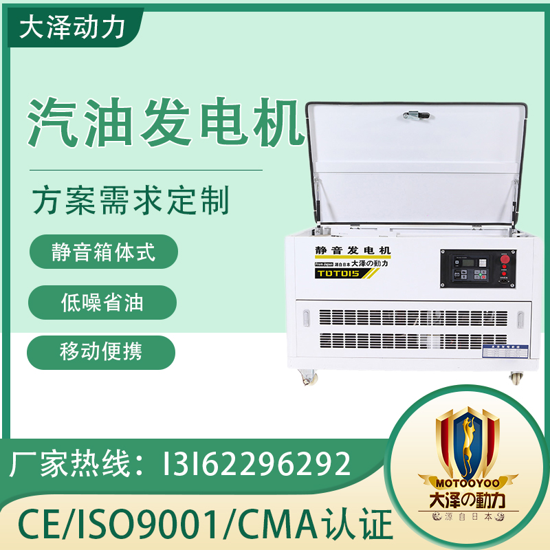 大泽动力15KW静音汽油发电机 全自动 车载云控制 380V 遥控启动 TOTO15