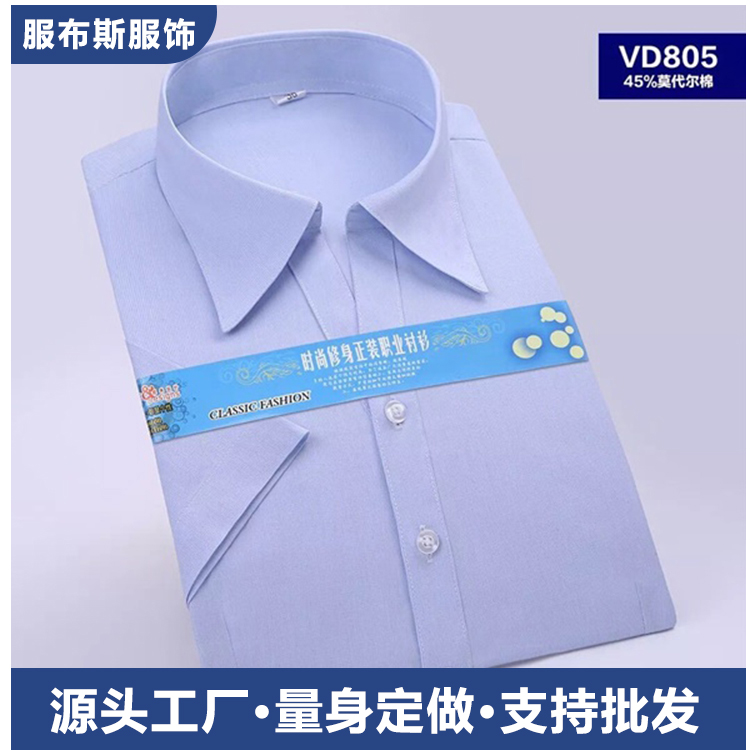 服布斯 全棉气质款商务衬衣 OL通勤衬衫 单排扣 LOGO加印 可批发定做