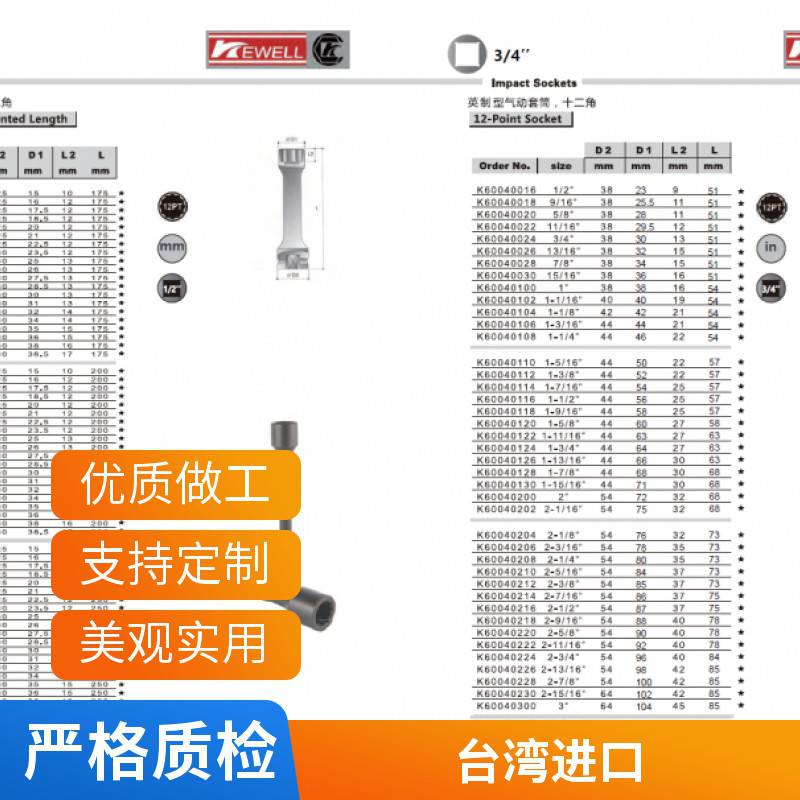 克威迩KEWELL工业级套筒，原装进口一手货源，K6071G013