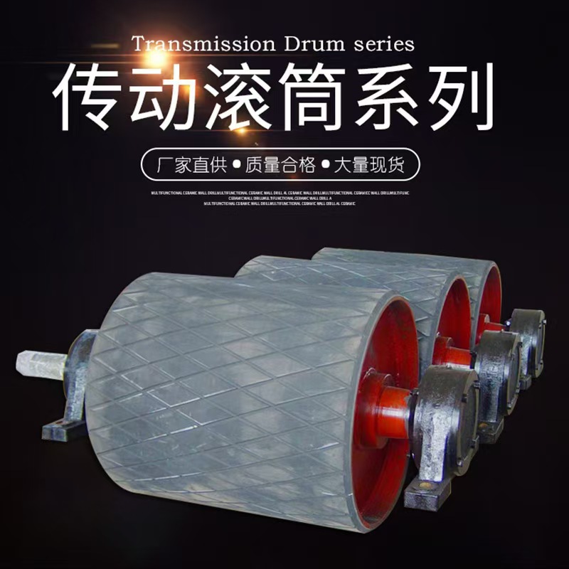 输送机用传动滚筒 人字形和菱形花纹包胶电动滚筒 售后完善
