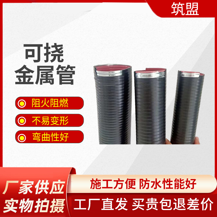筑盟 可挠金属管 kz金属可挠管 用于人防工程 防止电线受潮厂家现货