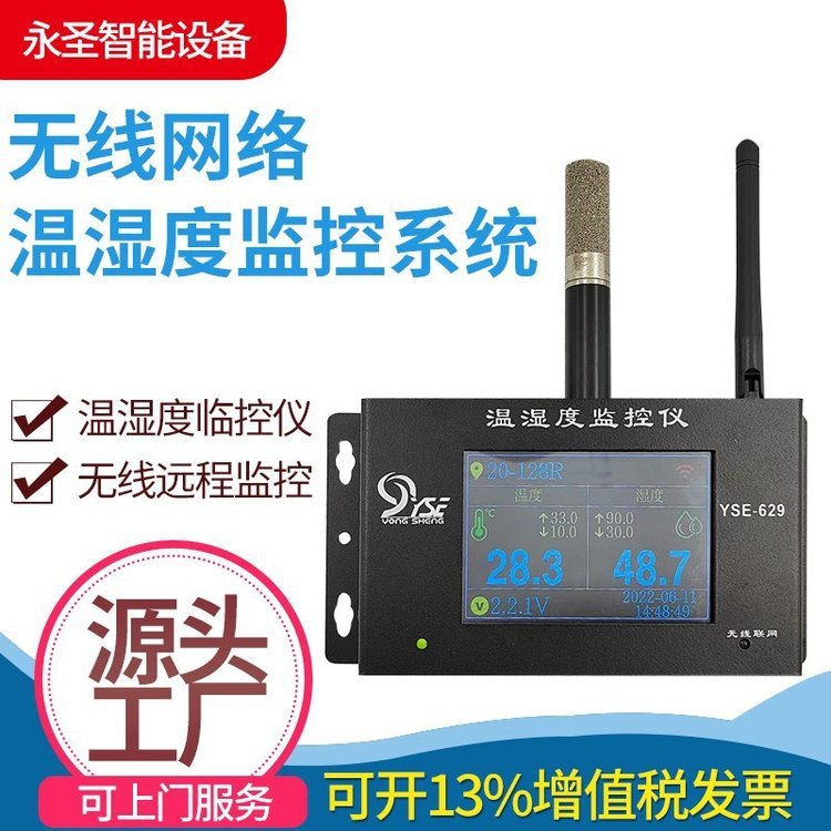 无线网络温湿度在线监控系统 净化车间环境监控