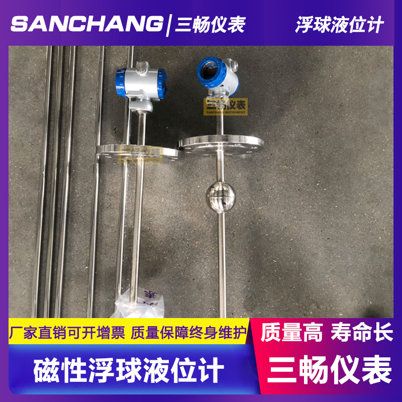 三畅 磁性顶装插入式直连杆式 浮球液位计 液位变送器 4-20mA