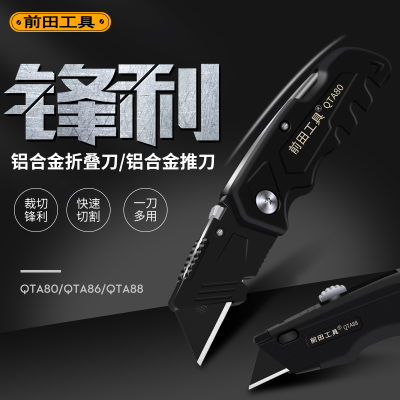 前田刀片美工刀重型全钢加厚折叠勾刀工具电工电缆剥皮壁纸工业用