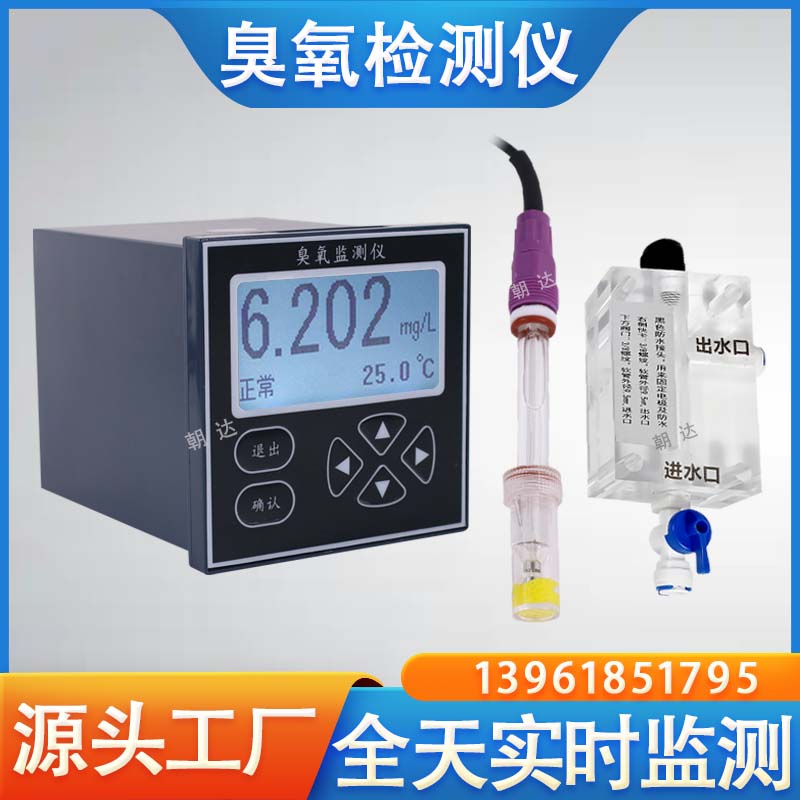 在线水中臭氧检测仪 水厂净水厂臭氧浓度分析仪0-20mg/L