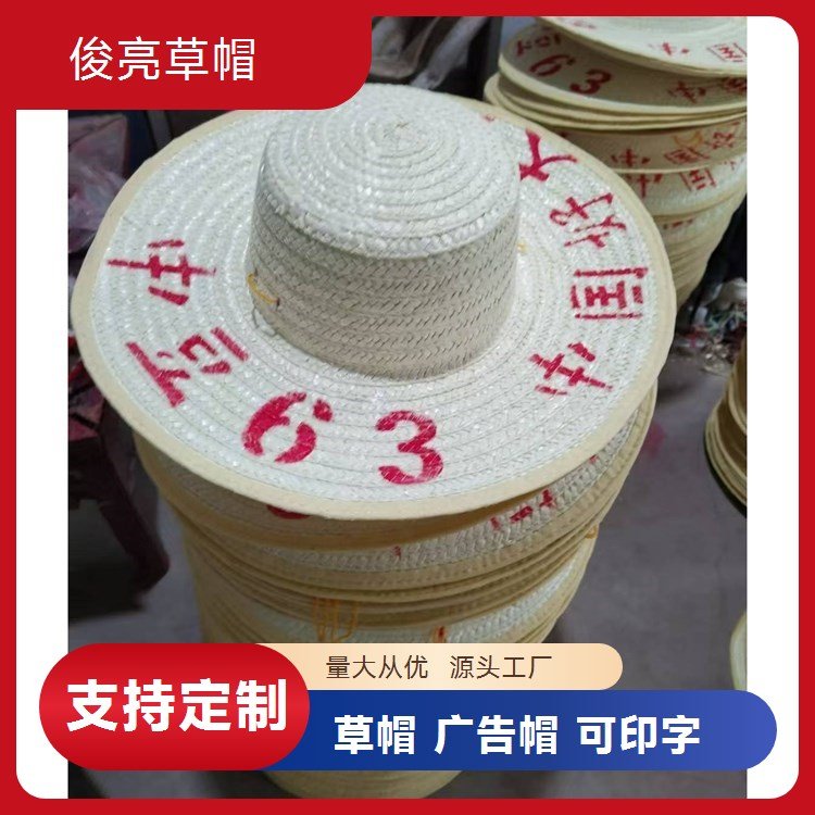 俊亮草帽麦秆草编广告帽 可加LOGO手工编织定制