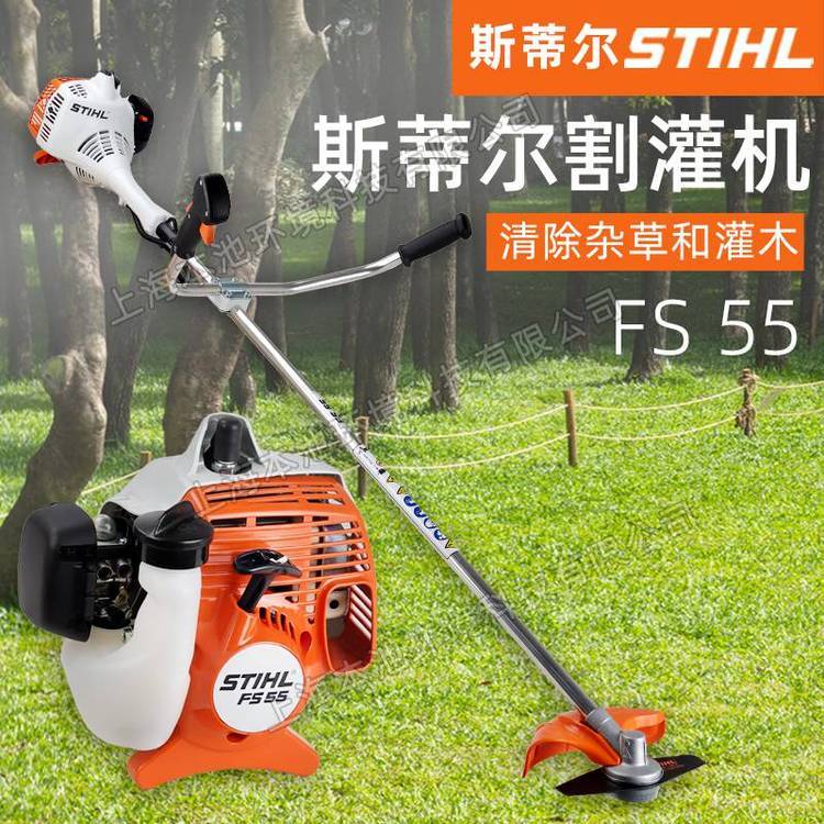 STIHL斯蒂尔割草机FS55手持园林绿化打草修边机大功率开荒割灌机