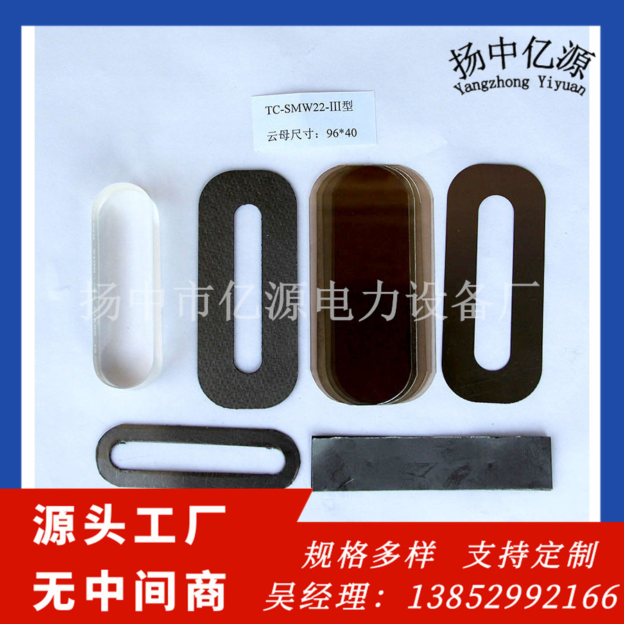 亿源电力 水位计云母密封组件通用型 TC-SMW22 96×40