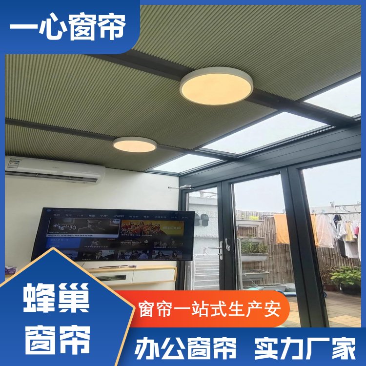 一心建材 天棚帘和蜂巢帘 防紫外线 送货上门 生产厂商