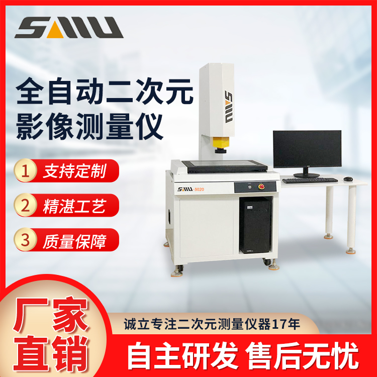 诚立 全自动二次元测量仪 光学测量影像仪 一键闪测仪 可选配定制