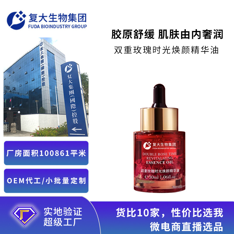 双重玫瑰时光焕颜精华油oem加工淡纹紧致滋润保湿面部精华贴牌