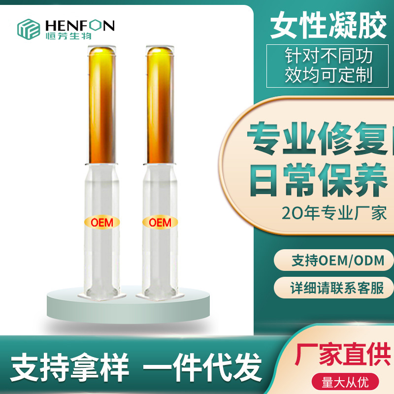 妇科凝胶oem 草本抑菌 营养滋润 消字号厂家可定制