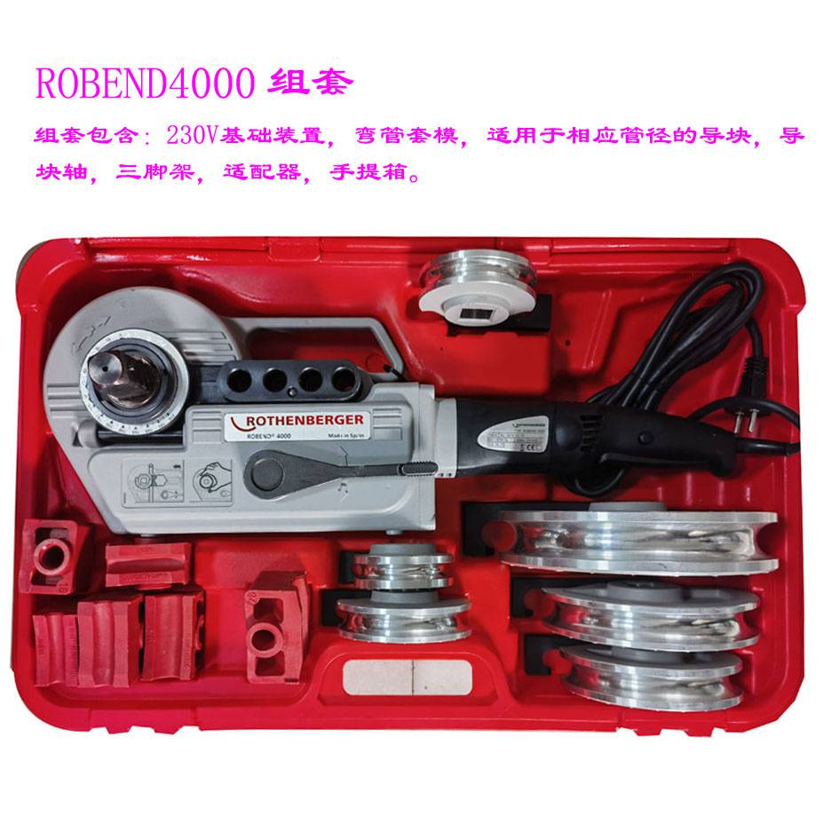 供应ROBEND4000罗森博格便携式电动弯管机组套,弯管范围12-28mm