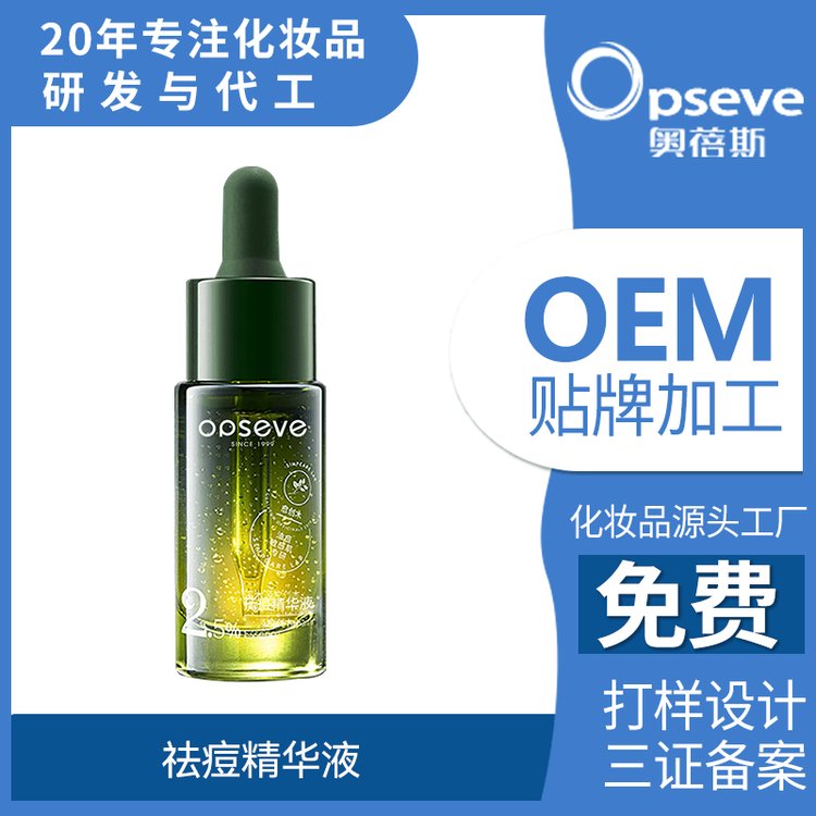 愈创木祛痘精华液OEM加工以油养肤淡化痘印修护控油精华油代加工