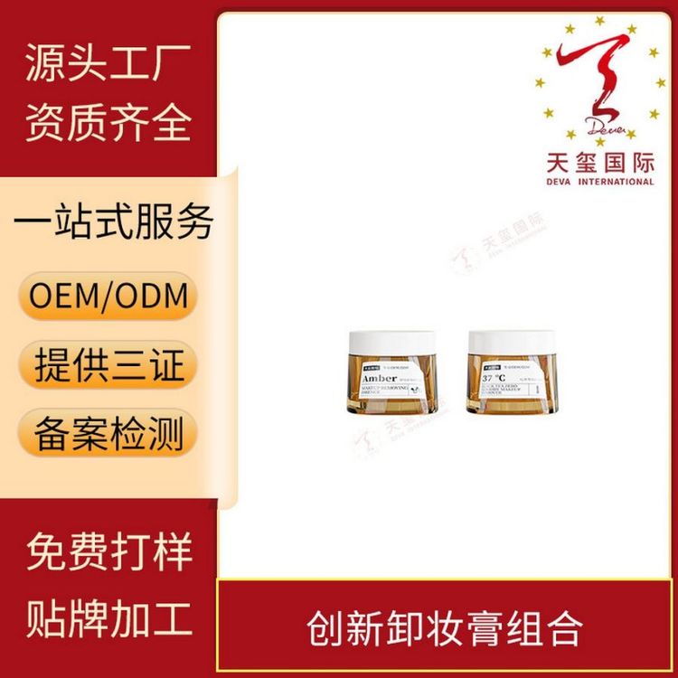 天玺卸妆水润洁净温和清洁养卸合一贴牌生产oem代加工