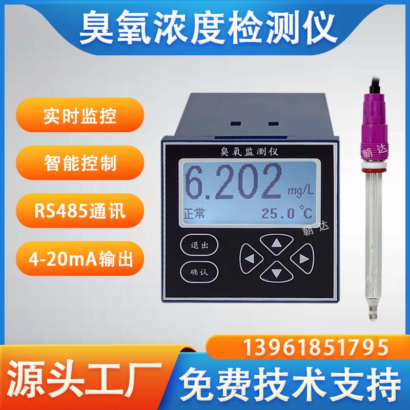 在线臭氧检测仪自来水纯净水O3浓度自动控制监测仪器