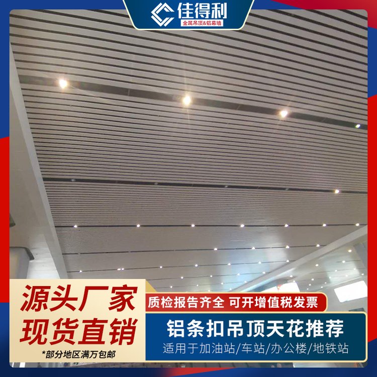铝条扣厂家 佳得利配套物流出货 超市装修吊顶工程天花