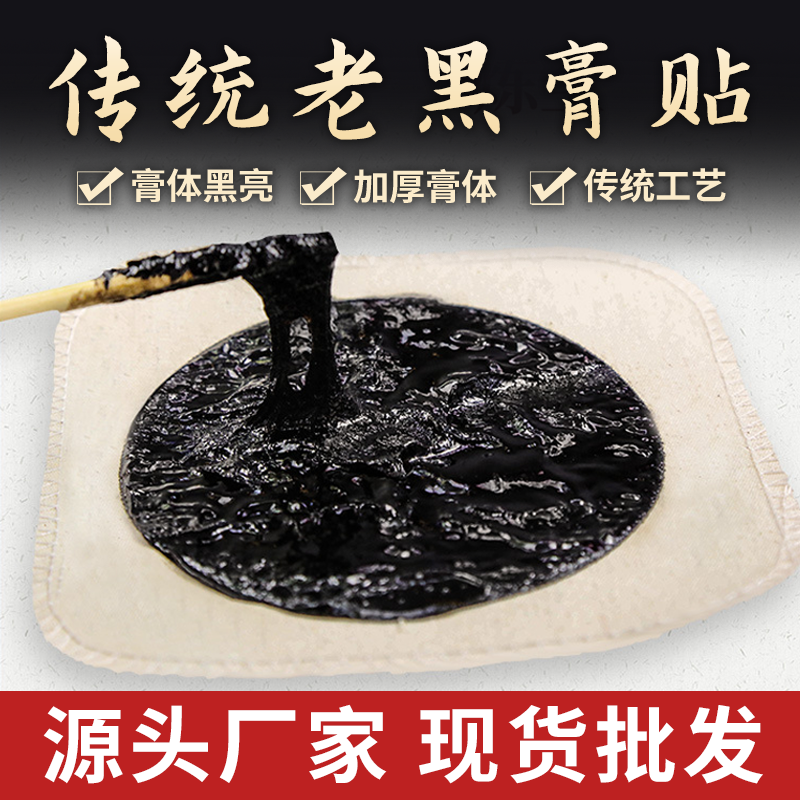 膏药贴批发手工黑膏药颈椎腰椎膝盖贴富贵包贴传统老膏贴代加工