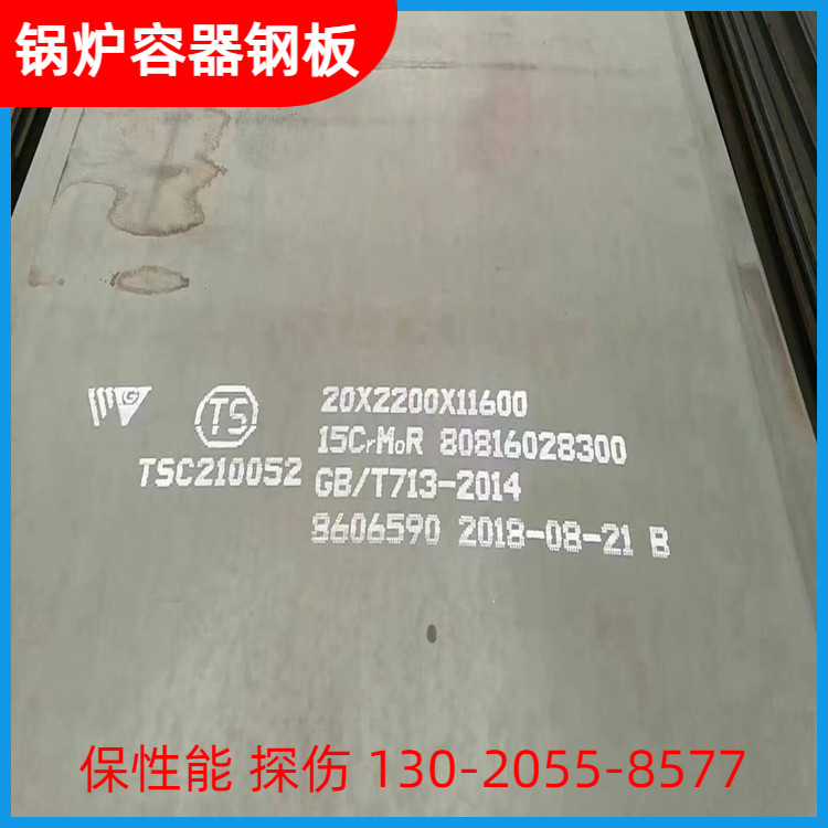 15CrMoR锅炉板 12Cr1MoVR容器钢板 耐高压可切割零售