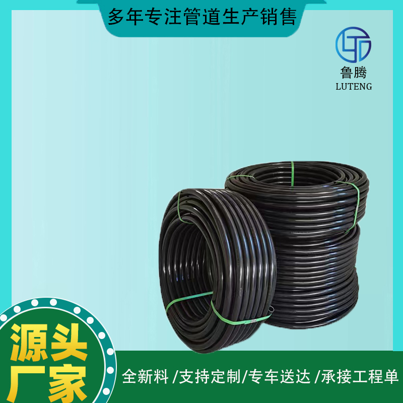 厂家直售穿线管 PE单孔 聚乙烯管 50管材加厚 热熔管件 2分水管 鲁腾
