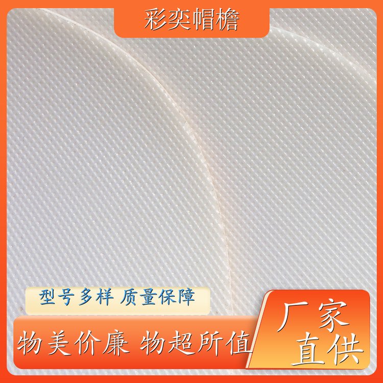 厂家供应 月牙形帽沿 保护头部 成人帽子配件 颜色可选