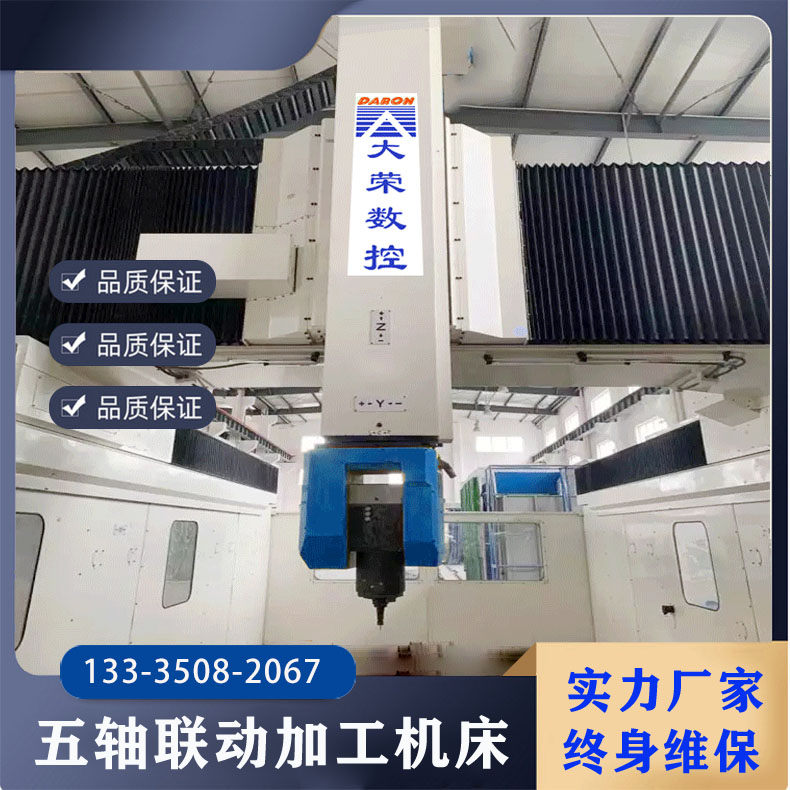 DRSK3080全封闭式五轴加工中心 碳纤维复材雕铣机床