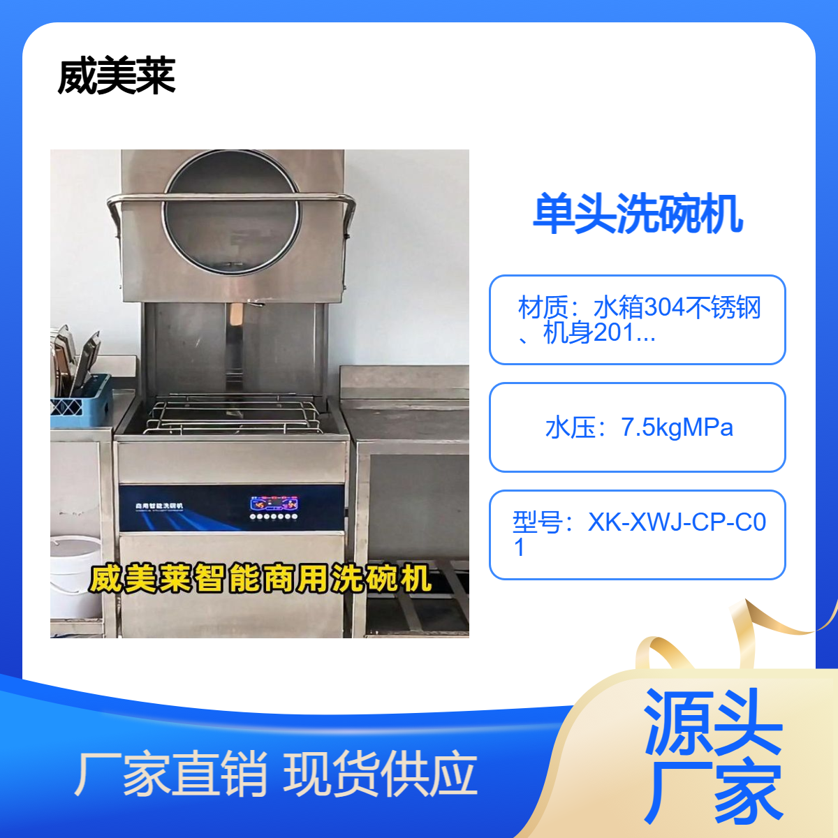可洗瓷器餐具 火锅店 双头洗碗机 高温清洗消毒催干一体 威美莱
