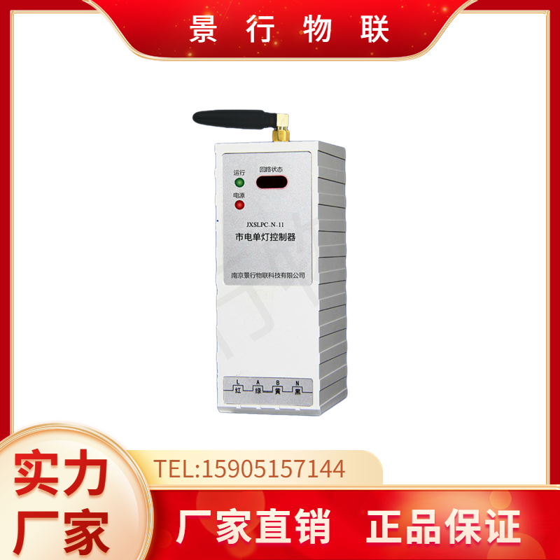 4G 无线单灯控制器 经纬时控 定时控 隧道灯 远程操作 分组执行