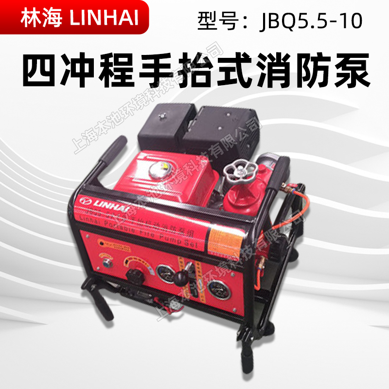 LINHAI林海JBQ5.5-10森林消防水泵便携式水冷接力消防泵离心泵