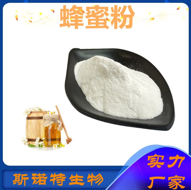 蜂蜜粉 蜂蜜提取物 粉末状 水溶无沉淀 库存足 斯诺特生物