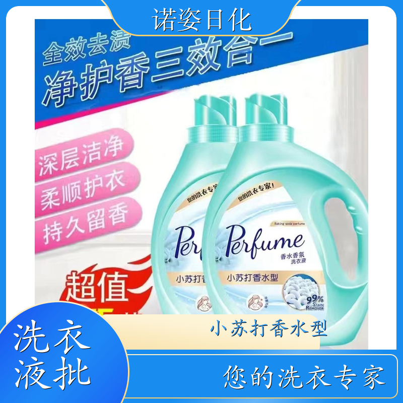 香水香氛洗衣液 高效浓缩深度去渍持久留香 诺姿日化
